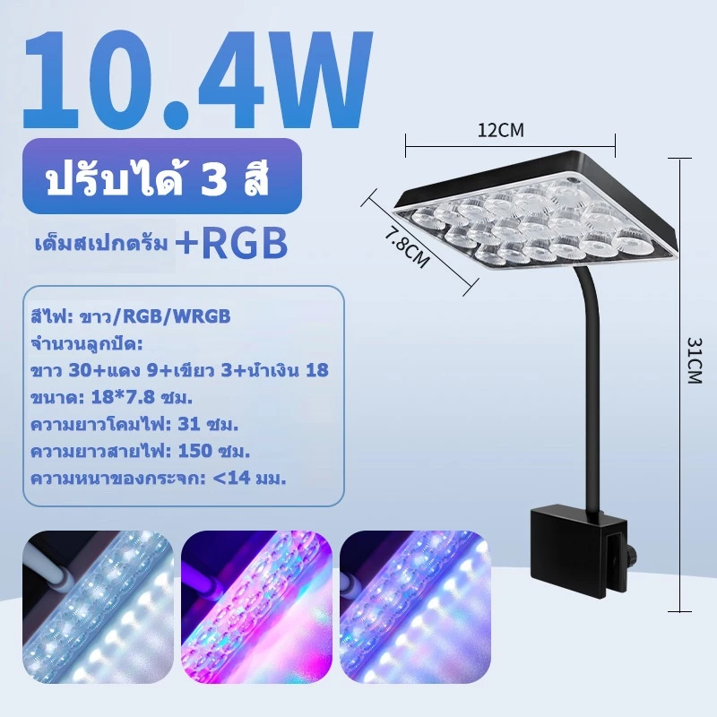 KITH 15.2W LED ตู้ปลา ตู้ไม้น้ำ ตู้ปะการัง ตู้นาโน thumbnail 9