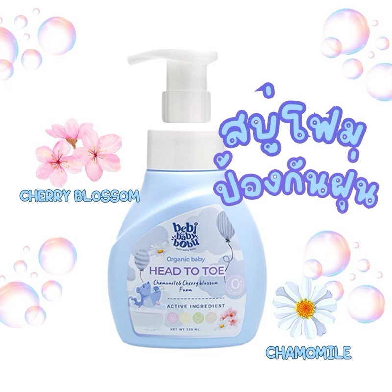 [โฟมอาบสระในขวดเดียวกัน] เฮดทูโท คาโมมายล์ แอนด์ เชอร์รี่ บลอสซัม โฟม 330ml.
