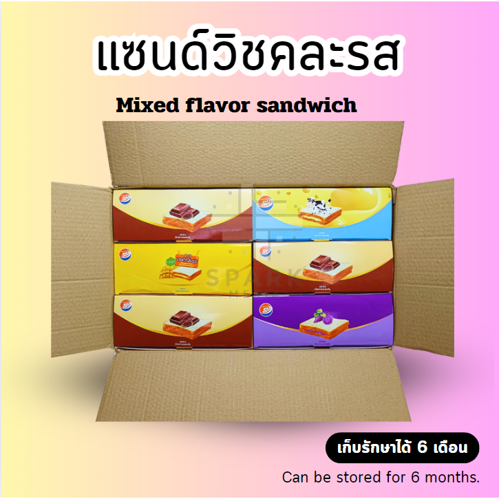 ใหม่!!!ยอดนิยม ขนมแซนด์วิชสอดไส้ คละรส1ลัง4รสชาติ ตรา shenghua ยกลัง12กล่อง 144ชิ้น ขนมปังแป้งนุ่ม ไส้หอม อร่อย