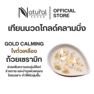เทียนนวดตัวทองคำ ผสมทองคำแท้ จากธรรมชาติ Candle Massage กลิ่…