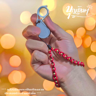 SK07 สายคล้องกล้องส่องพระ แบบคล้องแขน KPH งานเชือกเงา 1.5 มิ…