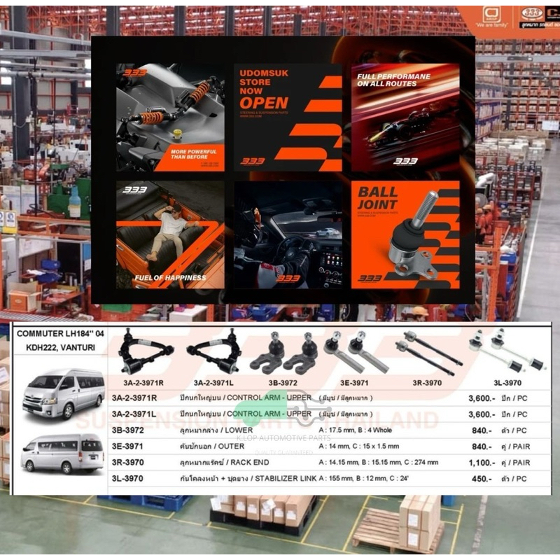 ชุดลูกหมาก (333) TOYOTA HIACE LH184