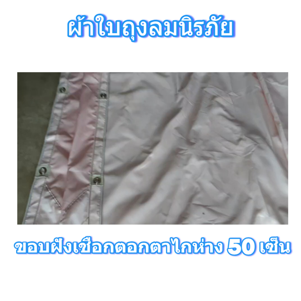 ผ้าใบถุงลมนิรภัยคลุมรถบรรทุก 6 ล้อ 10 ล้อ ขนส่งสินค้าสิ่งของ  ขนาด  5X8  เมตร 3000  บาท