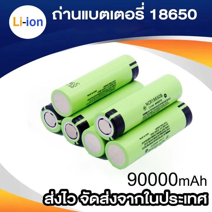 ถ่านชาร์จ 18650 Battery แบตเตอรี่ 3.7V 90000mAh หัวแบน ถ่านชาร์จ อเนกประสงค์ ถ่านชาร์จ ถ่านไฟฉาย ถ่านชาร์จคุณภาพสูง