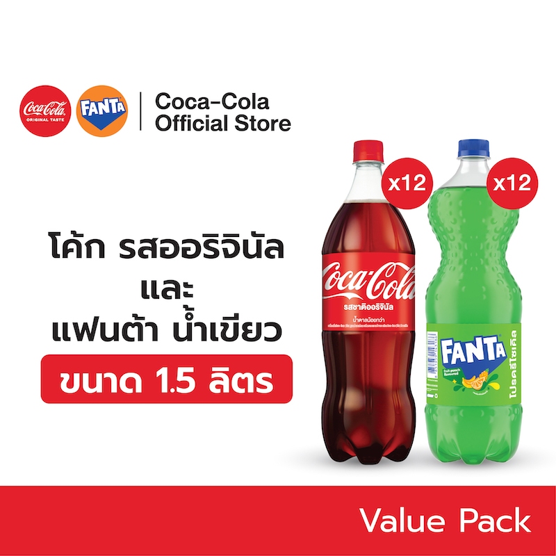 [จัดส่งเฉพาะกทม.และปริมณฑล]โค้ก รสออริจินัลสูตรน้ำตาลน้อยกว่า 1.5 ลิตร 12 ขวด + แฟนต้า น้ำเขียว 1.5 