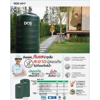 พร้อมส่ง!! ถังเก็บน้ำ DOS MINT-1000L สี LEAF GREEN