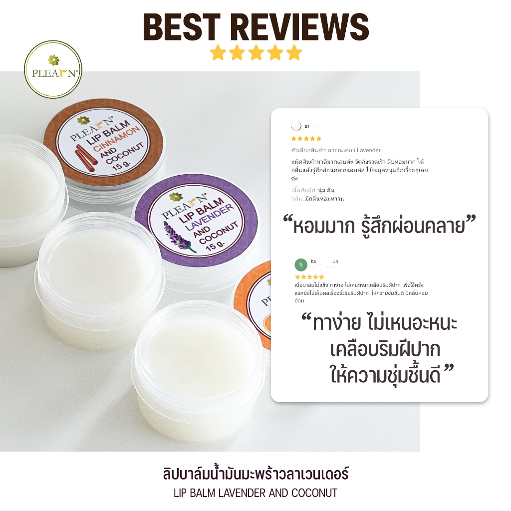 PLEARN ลิปบาล์มน้ำมันมะพร้าว Lip Balm Coconut&Essential Oil 15 g คืนความชุ่มชื้น ฟื้นฟูริมฝีปากแห้ง ลิปมัน ลิปแก้ปากดํา ราคา ถูกที่สุด ดีลบีเคเค แกลเลอรีภาพที่ 7