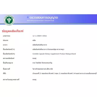 บัวบกแคปซูล 100 แคปซูล ผลิตภัณฑ์เสริมอาหาร ตรา นาคญา
