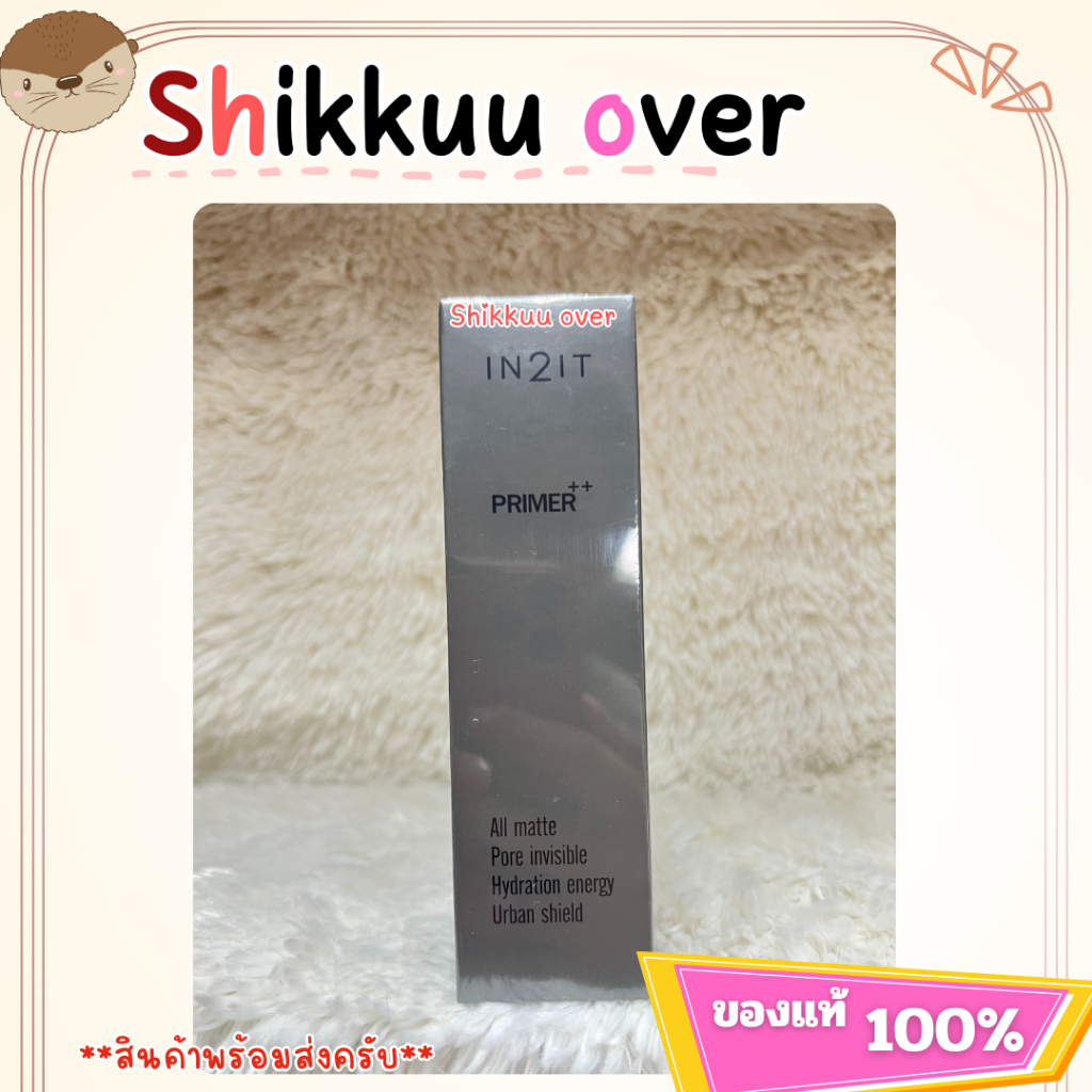 In2It อินทูอิท ไพร์เมอร์ พลัส พลัส 15ก.