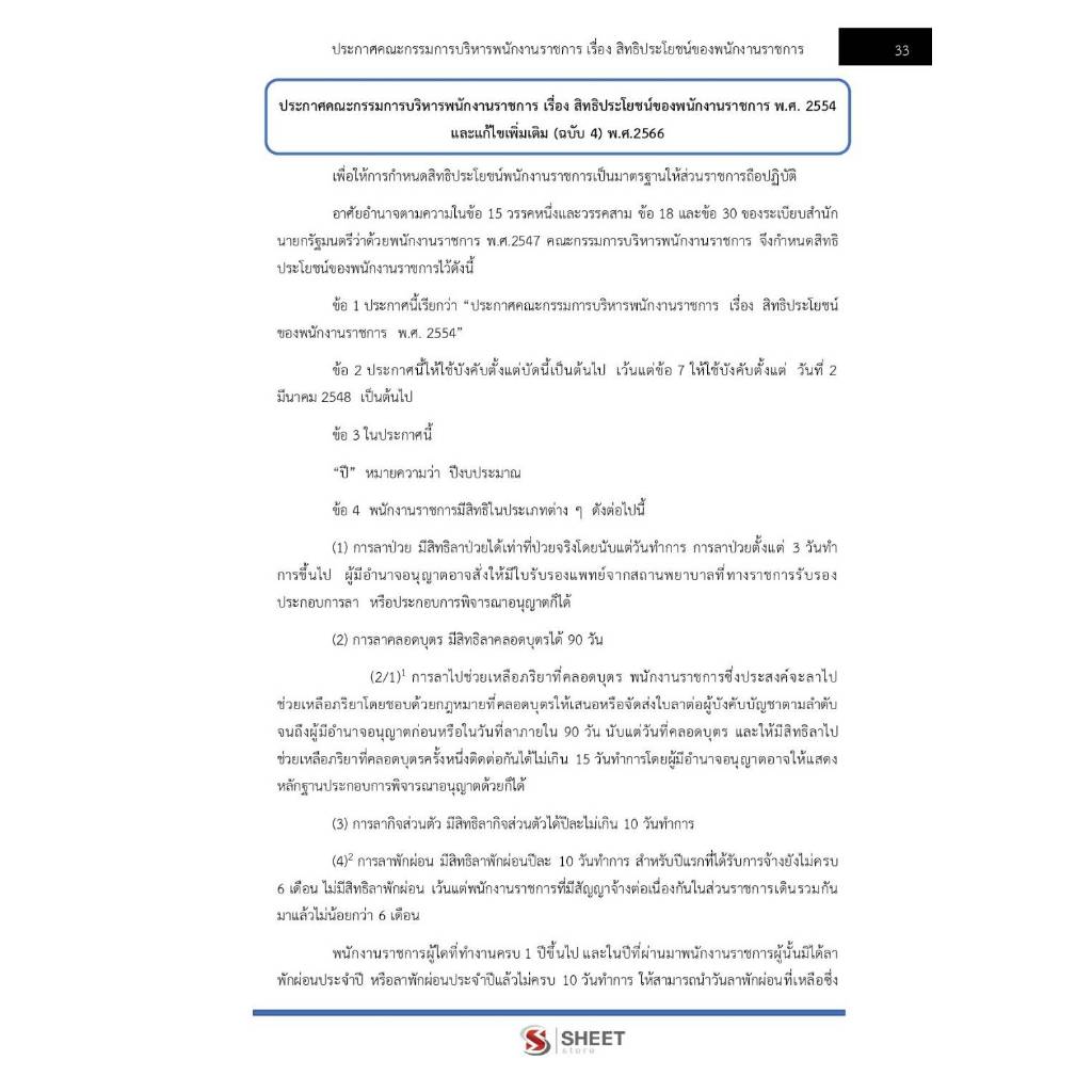 แนวข้อสอบ นักวิชาการเกษตร กรมส่งเสริมการเกษตร 2568 - รูปที่ 6