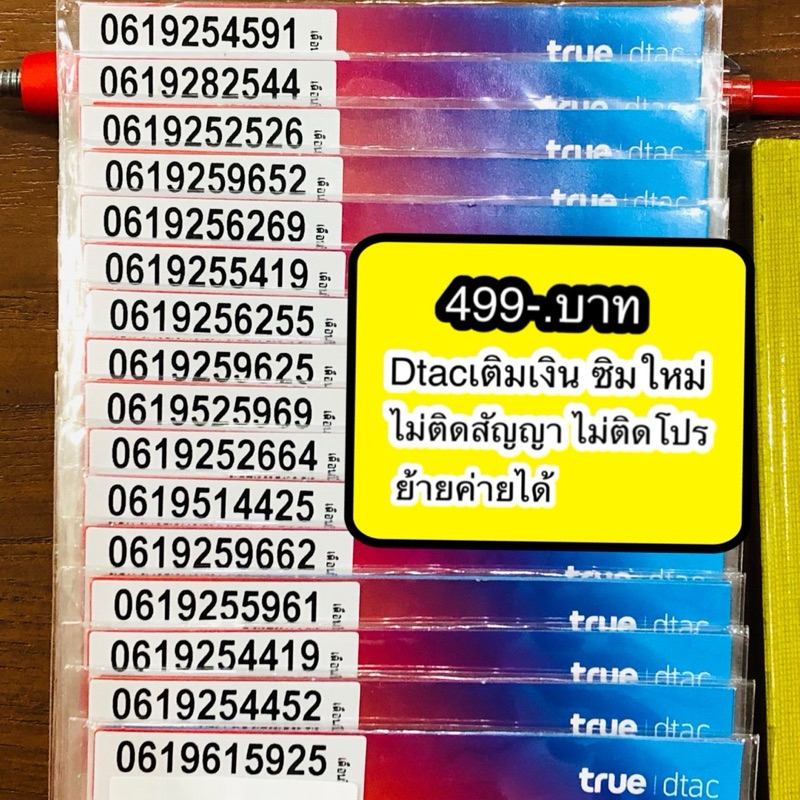 ซิมมงคลเติมเงินDtac,Ais(499-.)