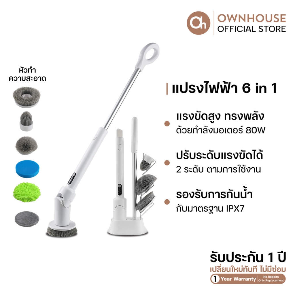 Ownhouse แปรงขัดไฟฟ้า 6 in 1 หัวทำความสะอาด 6 แบบ พร้อมฐานตั้งจัดเก็บ