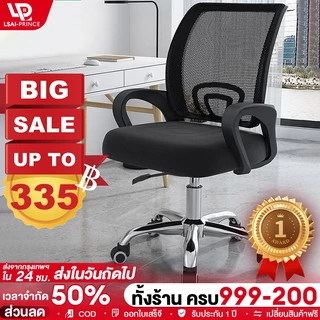 LP💥ราคาต่ำสุด💥เก้าอี้ทํางาน เก้าอี้สำนักงาน ปรับระดับ Office Chair ขาเหล็ก พนักพิงหลัง นั่งนุ่ม