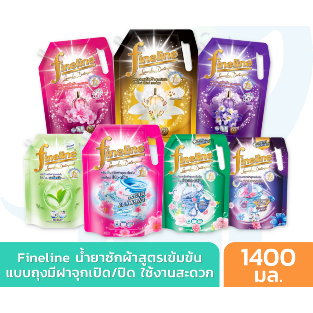 Fineline ไฟน์ไลน์ซักผ้า สูตรเข้มข้น น้ำยาซักผ้า ครบสูตร(ซักผ้าไฟน์ไลน์1250-1400มล. ถุงใหญ่)