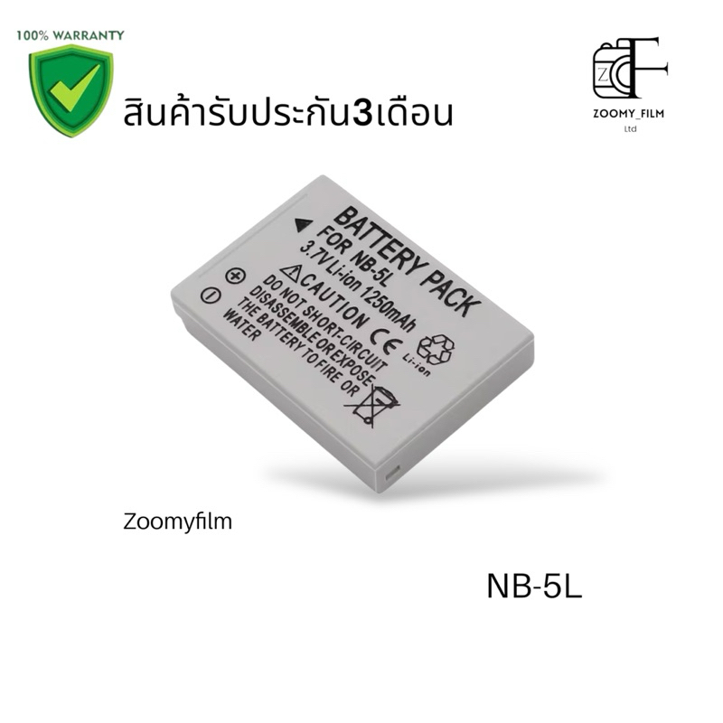 (รับประกัน 3 เดือน) 🔋 แบตเตอรี่ NB-5L ความจุ 1250mAh สำหรับกล้อง Canon IXUS/PowerShot/IXY 📸