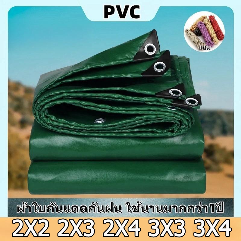 พร้อมส่งในกรุงเทพฯ PVC ชีท **แถมเชือก** (ราคาถูก) ผ้าใบคลุมของ กันฝน แดด ผ้ายาง กันสาด ใช้งานได้นาน ขายดีมีคุณภาพ