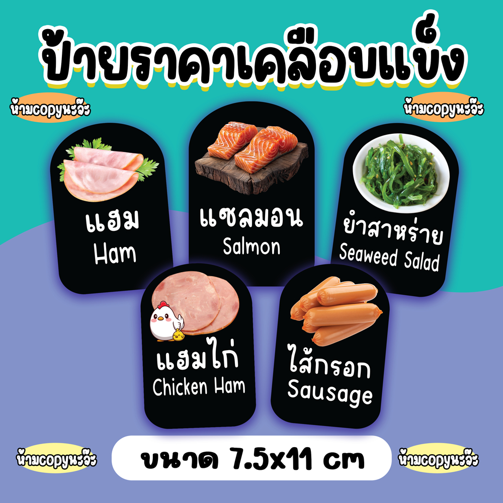 ป้ายเคลือบแข็ง ป้ายรสชาติ ป้ายไส้ขนม ส้ก๋วยเตี๋ยวลุยสวน ไส้ขนมปัง ไส้ทาโกะยากิ ไส้วาฟเฟิล เคลือบแข็ง ขนาด 11x7.5 cm