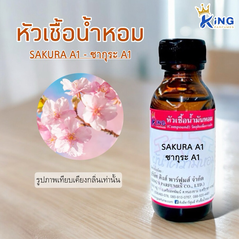 หัวเชื้อน้ำหอม oil100%30-100ml. ซากุระ A SAKURA. ดอกซากุระ น้ำหอม หัวน้ำหอม