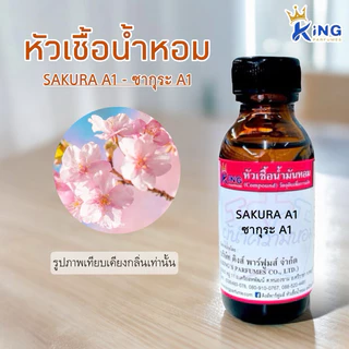 หัวเชื้อน้ำหอม oil100%30-100ml. ซากุระ A SAKURA. ดอกซากุระ น้ำหอม หัวน้ำหอม