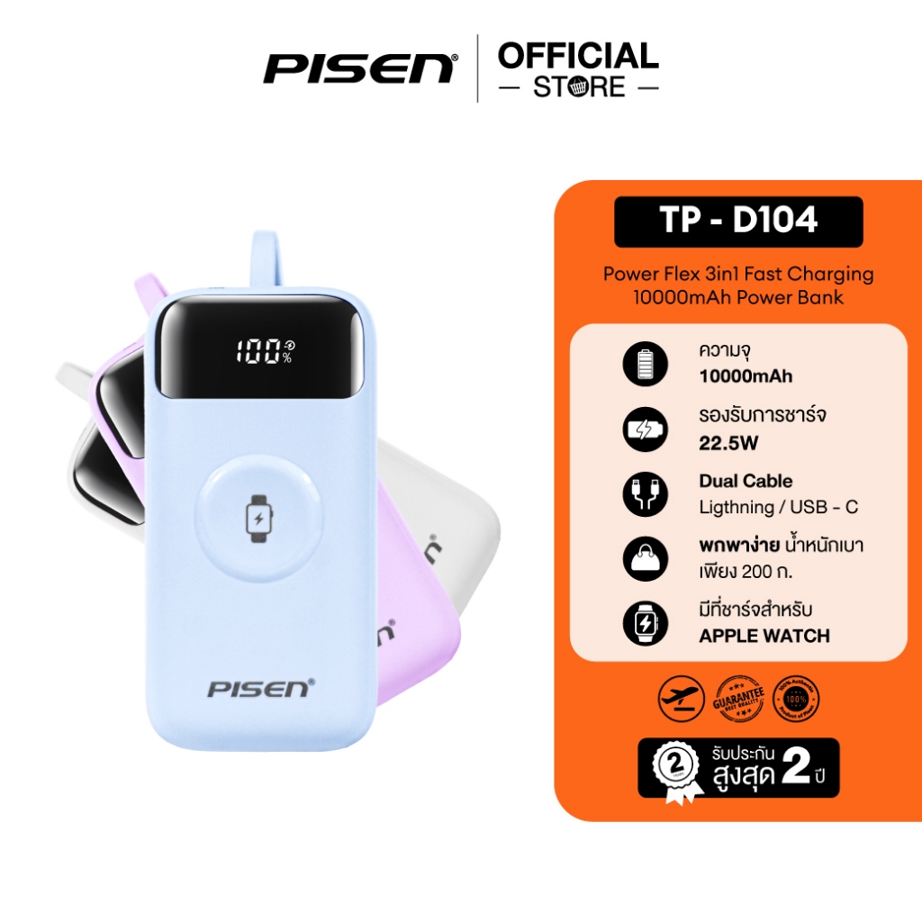 Pisen (TP-D104) พาวเวอร์แบงค์ชาร์จเร็ว 3-in-1 22.5w 10000mAh พร้อมแท่นชาร์จ Apple Watch