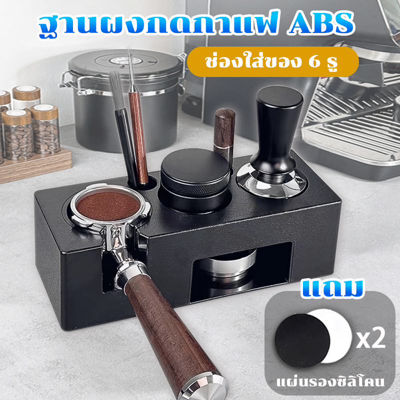 【รุ่นอัพเกรด】แท่นวางก้านชงกาแฟ 2 in 1แบบพลาสติก ABS 6 ช่อง แท่นวางด้ามชงกาแฟ Spring Tamper