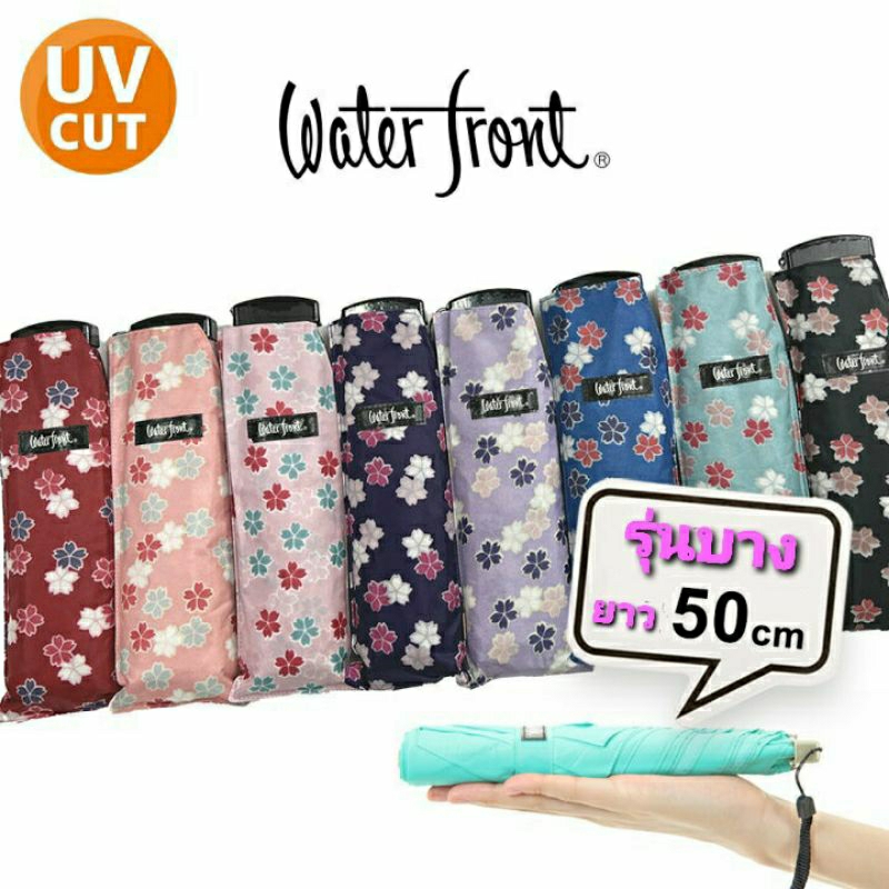 🌸🇯🇵แท้💯% ร่มพับ WaterFront รุ่นบางเบา ลายดอกซากุระ กันรังสียูวี90%🌸