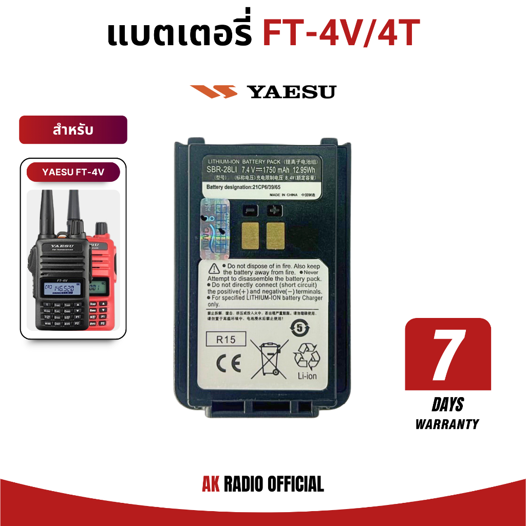 แบตเตอรี่วิทยุสื่อสาร YAESU รุ่น FT-4V, FT-4T Li-ION 7.4V ความจุ 1,750 mAh ของแท้ รับประกัน 7 วัน