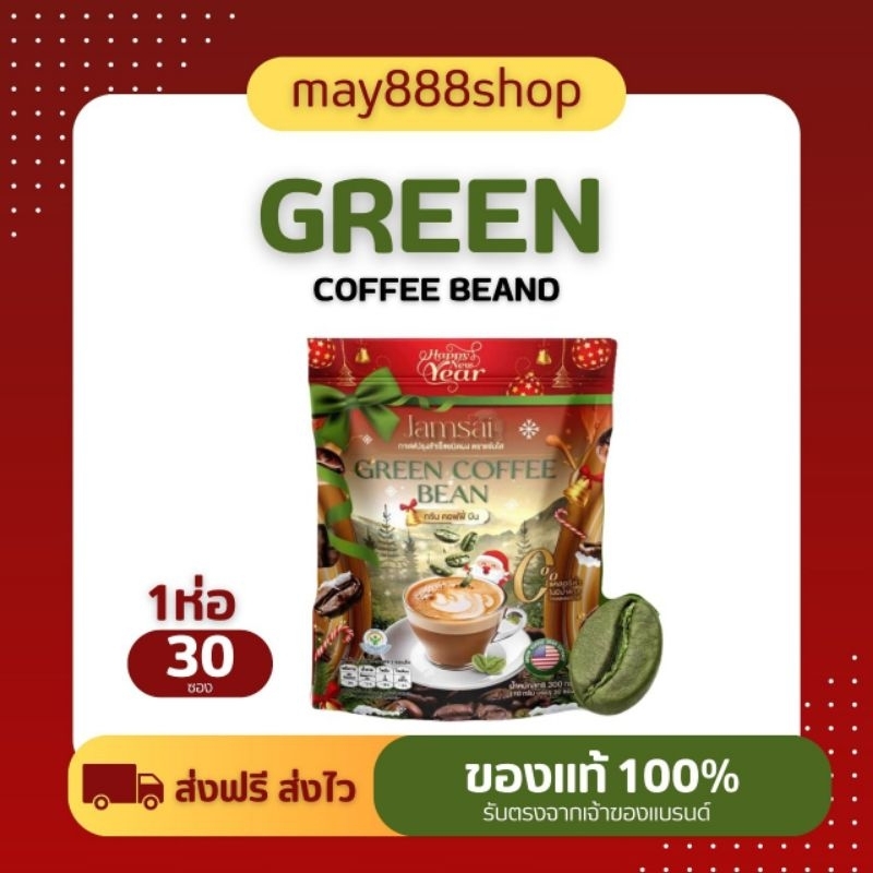 ☕️ กาแฟกรีนคอฟฟี่บีน กาแฟแจ่มใส GREEN COFFEE BEAN GreenCoffee