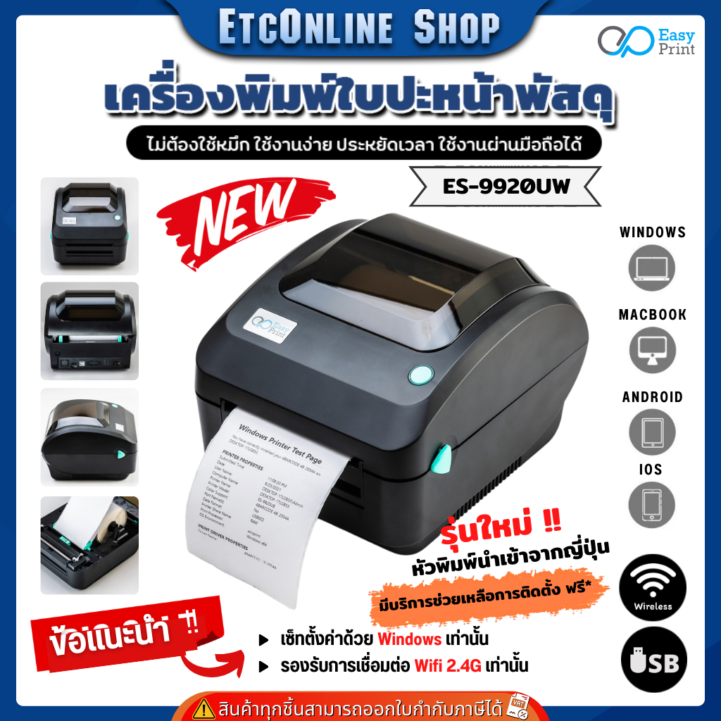 เครื่องพิมพ์ฉลากสินค้า ฉลากยา EasyPrint ES-9950/ES-9920 ใบปะหน้า shopee บาร์โค้ด ไม่ใช้หมึกประกันไทย รูปที่ 8