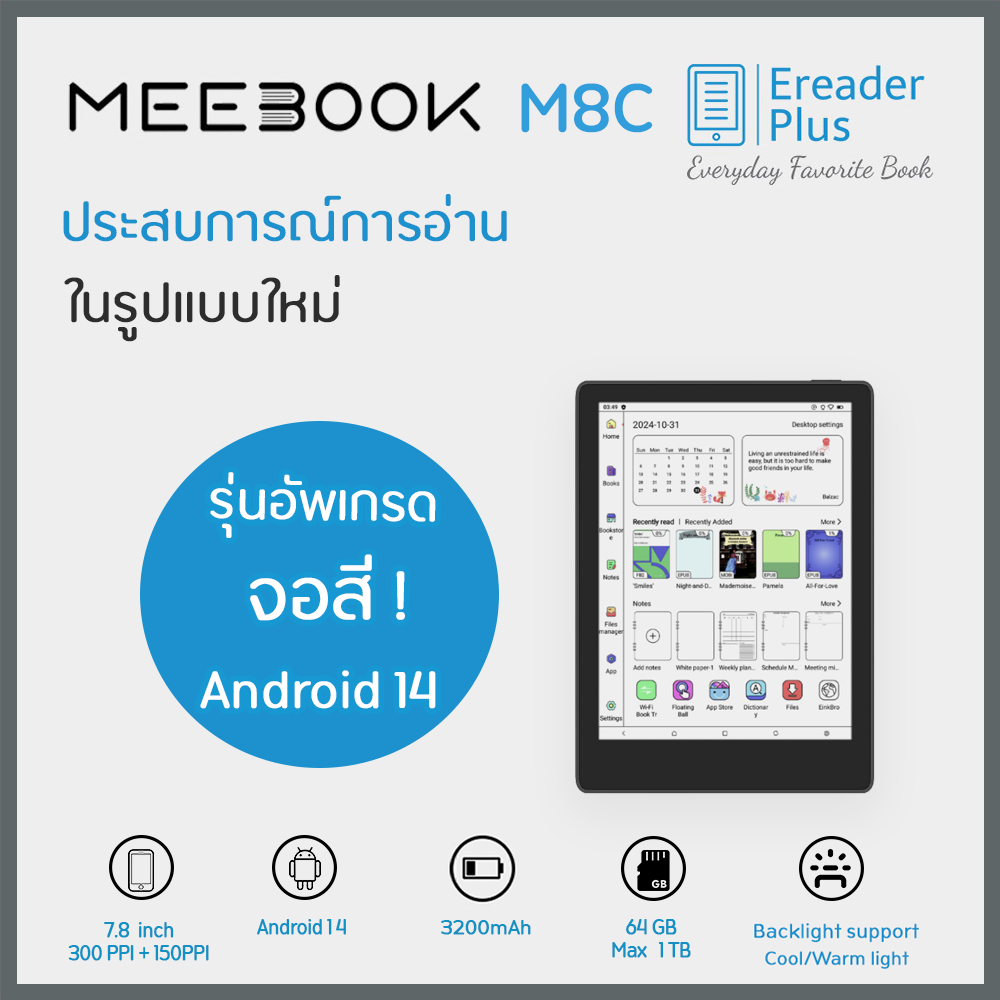 Meebook M8C eBook Reader 2025 หน้าจอสี 7.8 นิ้ว ทันสมัย ทักแชท เพื่อรับส่วนลด 1000 Coin