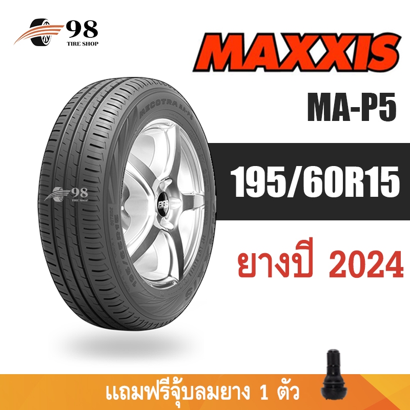 MAXXIS ขนาด 195/60R15 รุ่น MAP5 จำนวน 1 เส้น ปี2024 + ฟรี!! จุ๊บลมยางแท้