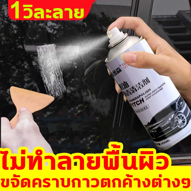 ละลายให้หมดไม่มีสารตกค้าง sticker remover 1ขวด450มล ขจัดคราบกา สูตรพิเศษ ไม่ต้องรอ ลบคราบกาว ไม่ทำลายสีรถ