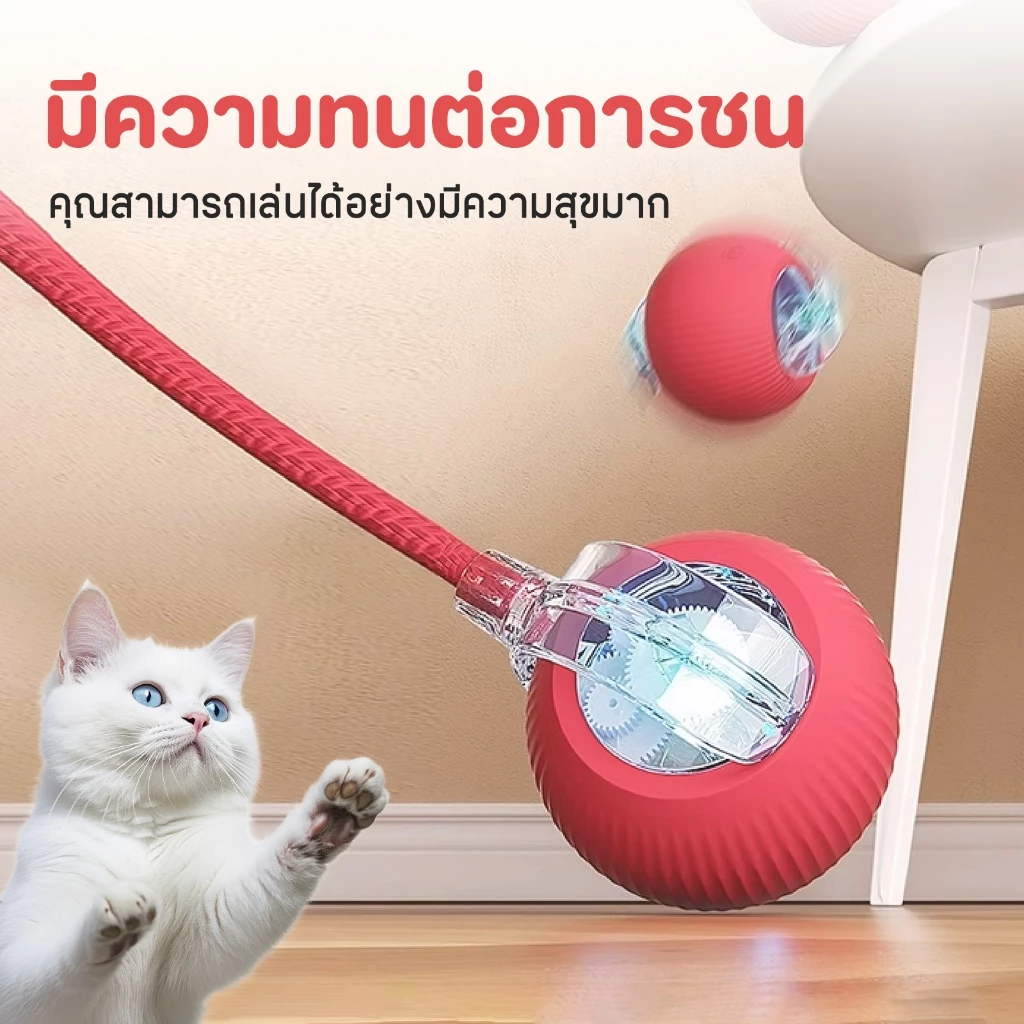 สินค้าใหม่ ลูกบอลกลิ้งไฟฟ้าอัตโนมัติของเล่นสําหรับสัตว์เลี้ยง ของเล่นแมวโต้ตอบ Ball มี 3 โหมดสนุกมาก thumbnail 7