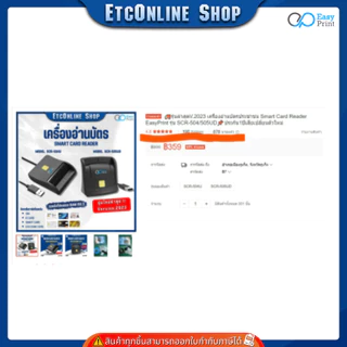 เครื่องอ่านบัตรประชาชน Smart Card Reader EasyPrint รุ่น SCR-504/505UD (ประกัน1ปีเสียเปลี่ยนใหม่)