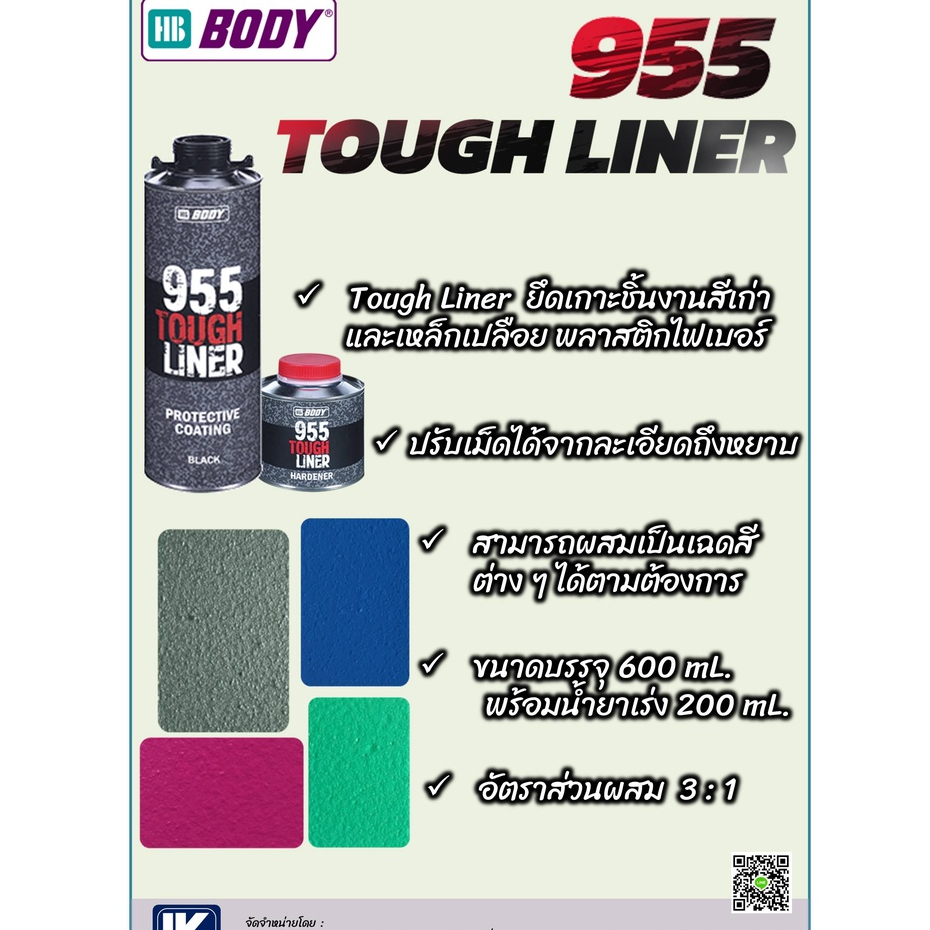 ซื้อยกลังคุ้มกว่า สีระเบิด พ่นรถกระบะไลเนอร์ ตู้ลำโพง HB BODY 955 ขนาด 800 มิลลิลิตร. สินค้านำเข้าจากยุโรป แบบชุด