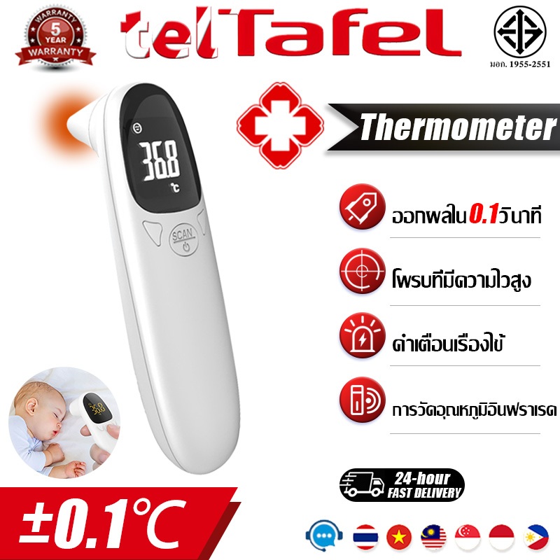 รับประกัน5ปี เครื่องวัดไข้ดิจิตอล วัดอุณหภูมิใน 1 วินาที แม่นยำ100% เตือนอุณหภูมิสูง เครื่องวัดไข้ ที่วัดไข้
