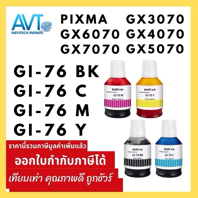 หมึกเติมเทียบเท่า Canon GI-76 สำหรับ MAXIFY GX3070/GX4070/GX5070 GX6070/GX7070/GX6570 GX5570