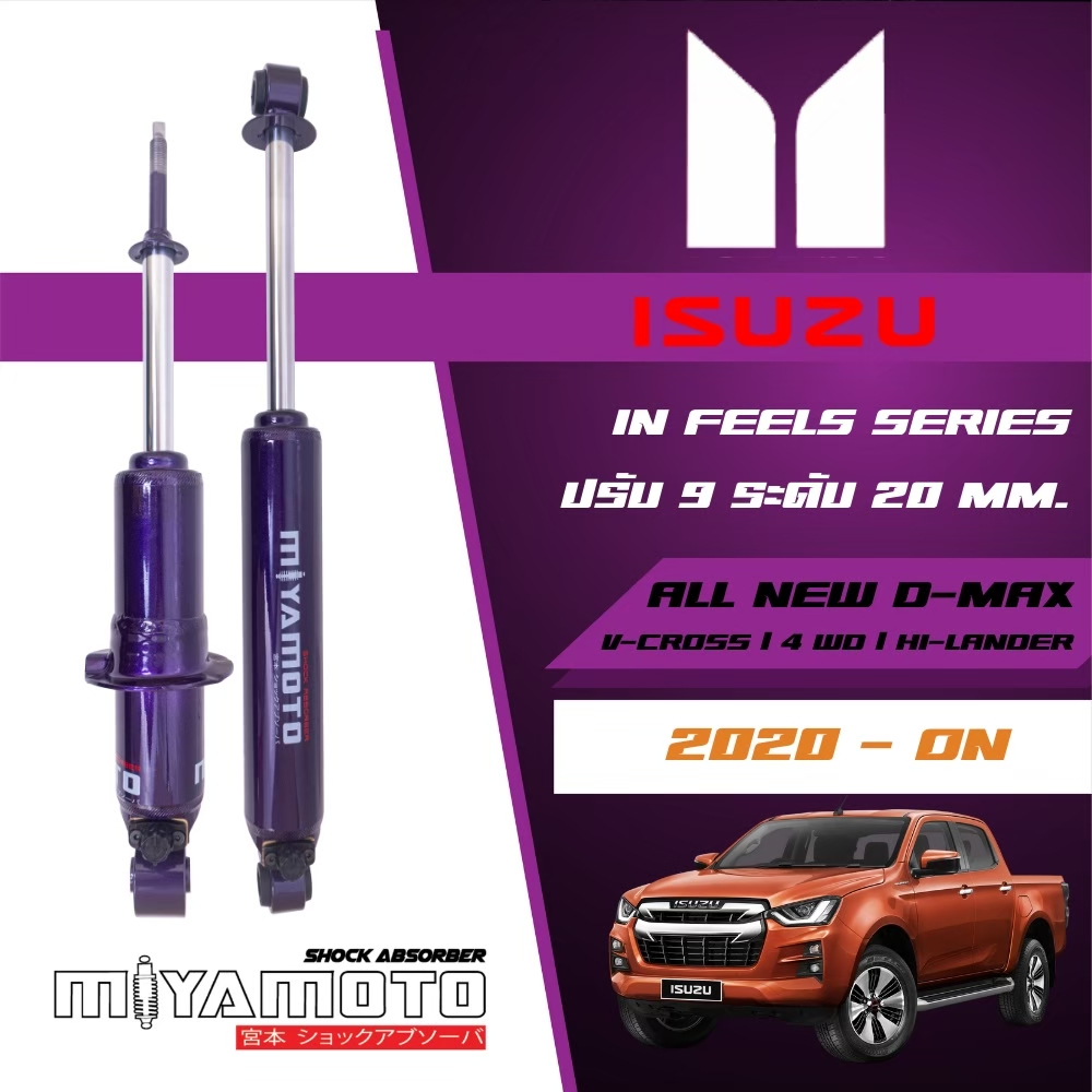 MIYAMOTO โช๊คอัพคู่หลังปรับระดับ แกน 20 มิล รถรุ่น ISUZU : ALL NEW D-MAX 4WD ปี 2020+ ตัวสูง