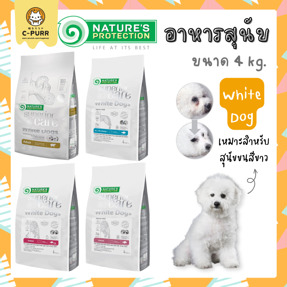 [4KG] Nature's Protection Superior Care White Dog อาหารสุนัข สำหรับสุนัขขนสีขาว ขนาด 4 กิโลกรัม