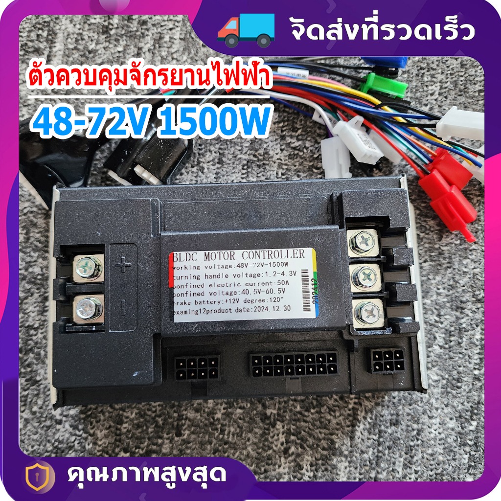 1500W 50A กล่องควบคุม รถไฟฟ้า จักรยานไฟฟ้า สกู้ตเตอร์ไฟฟ้า กล่องแต่งรถจักยานไฟฟ้า 48V/60V/72V