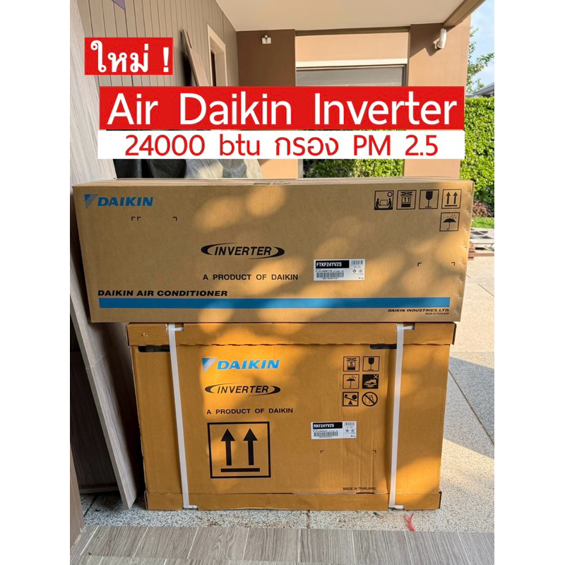 air daikin inverter 24,000 btu ราคาถูกที่สุด ส่งฟรี