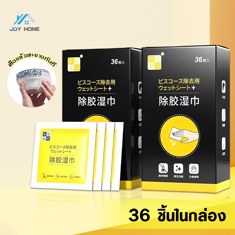 น้ำยาล้างกาว แผ่นเช็ดคราบกาว ผ้าเช็ดกาว 36แผ่น/กล่อง ผ้าเปียกลบคราบกาว คราบเหนียว กระดาษเปียกเช็ดคราบสติ๊กเกอร์