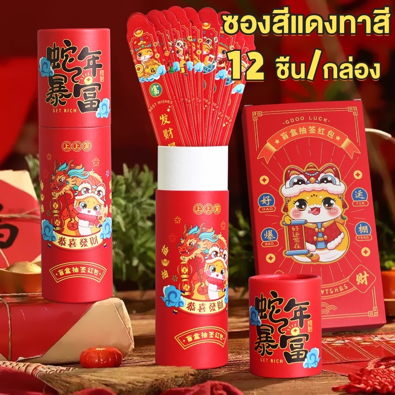 12ชิ้น/เซ็ต 2025การ์ตูนงูปีซองจดหมายสีแดง ซองเงินลอตเตอรีสร้างสรรค์งูน่ารักซองจดหมายสีแดงของขวัญอุปกรณ์