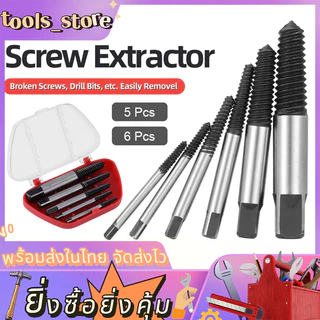 🔥 ราคาพิเศษ🔥 บ่งน๊อต ชุดถอนสกรู ดอกถอนเกลียวซ้าย 5ชิ้น/6ชิ้น ชุดดอกต๊าปถอดเกลียวซ้าย ถอดเกลียว ถอนเกลียวที่หัก ถอนน็อต