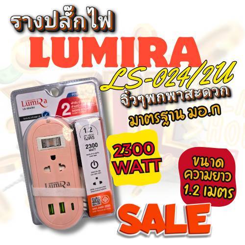 YJL​ HARDWARE​ Lumira ปลั๊กไฟขนาดพกพา รุ่น LS-024/2U เก็บสายได้ สายยาว 1.2 เมตรเสียบได้ 2 เต้ารับ