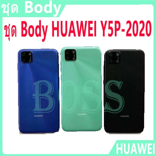 Bodyชุด HUAWEI Y5P-2020,สภาพดี สีสวย ส่งด่วน Bodyชุด HUAWEI Y5P 2020,Y5P(2020)