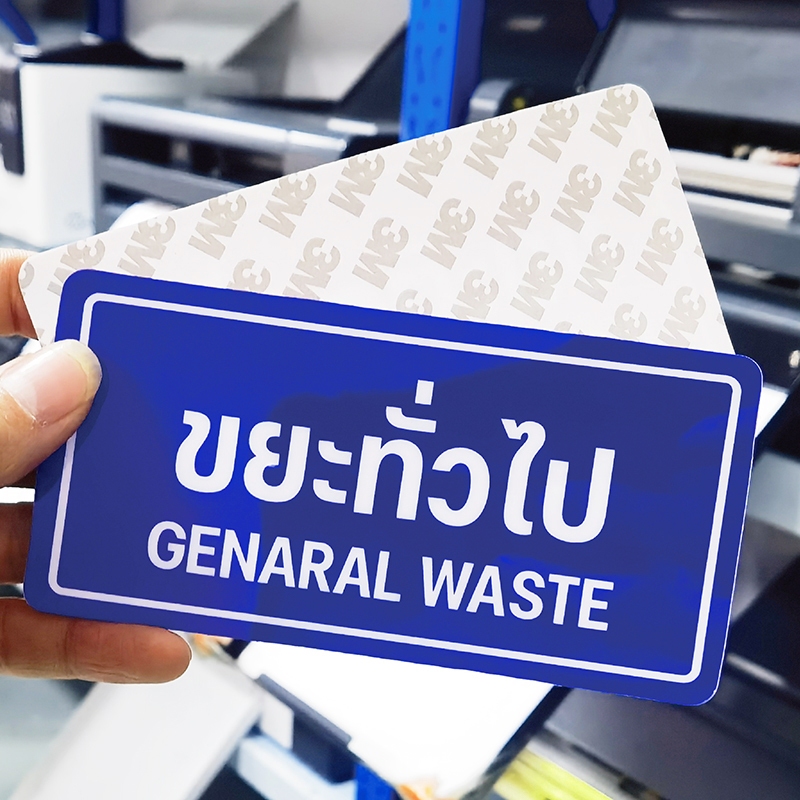 สติกเกอร์ติดถังขยะ ขยะติดเชื้อ ขยะอันตราย ขยะเปียก ขยะทั่วไป ขยะรีไซเคิล สติกเกอร์ 3M ทนแดด ทนฝน - รูปที่ 3