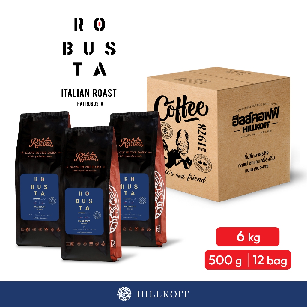 Hillkoff : เมล็ดกาแฟคั่ว โรบัสต้า คั่วกลาง ราติก้า Ratika Robusta Italian Roast ขนาด 500 กรัม 12 ถุง