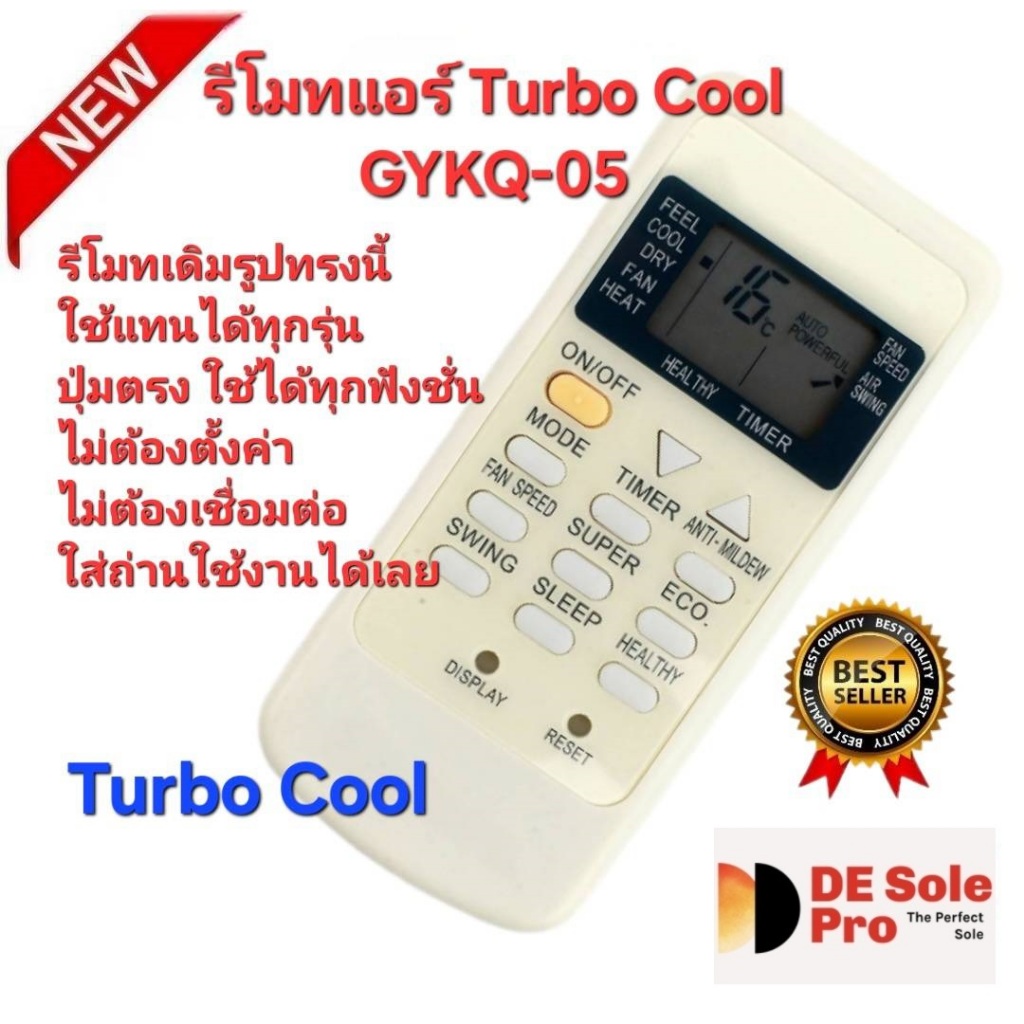 💢ส่งฟรี💢 Turbo Cool รีโมทแอร์ GYKQ-05 รีโมทเดิมรูปทรงนี้ใช้แทนได้ทุกรุ่น ไม่ต้องตั้งค่า ใส่ถ่านใช้งา