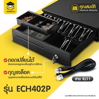 Cash Drawer ลิ้นชักเก็บเงิน ลิ้นชักใส่เงิน ลิ้นชักทอนเงิน กล่องเงินสด รองรับธนบัตรไทย แข็งแรง ทนทาน